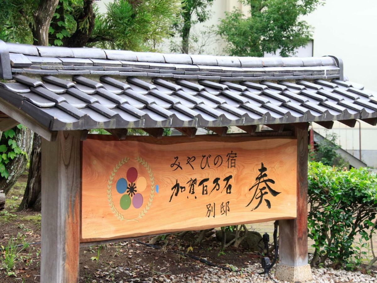 Hotel Yamashiro Onsen Miyabi No Yado Kaga Hyakumangoku Extérieur photo